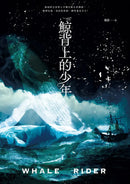 鯨背上的少年