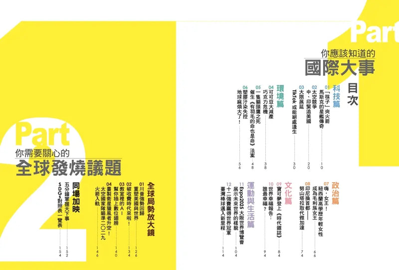 少年國際選讀VOL.2：洞觀12件國際大事 × 4大全球發燒議題-Children’s / Teenage general interest: History and Warfare-買書書 BuyBookBook