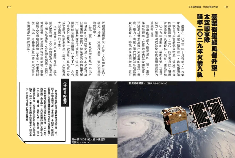 少年國際選讀VOL.2：洞觀12件國際大事 × 4大全球發燒議題-Children’s / Teenage general interest: History and Warfare-買書書 BuyBookBook