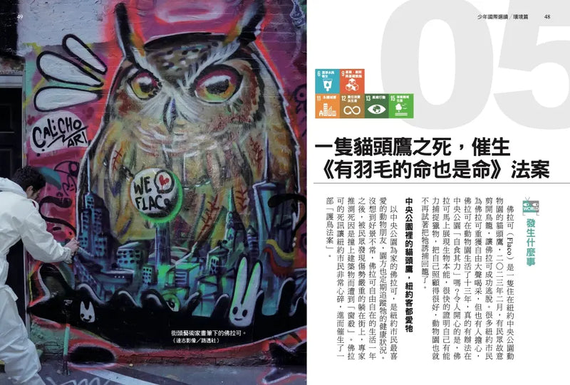 少年國際選讀VOL.2：洞觀12件國際大事 × 4大全球發燒議題-Children’s / Teenage general interest: History and Warfare-買書書 BuyBookBook