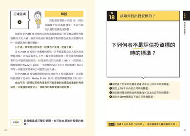 我投資小型股，33歲FIRE：專挑一年會漲3倍的雪球小型股，選股達人心法68問-非故事: 參考百科 Reference & Encyclopedia-買書書 BuyBookBook