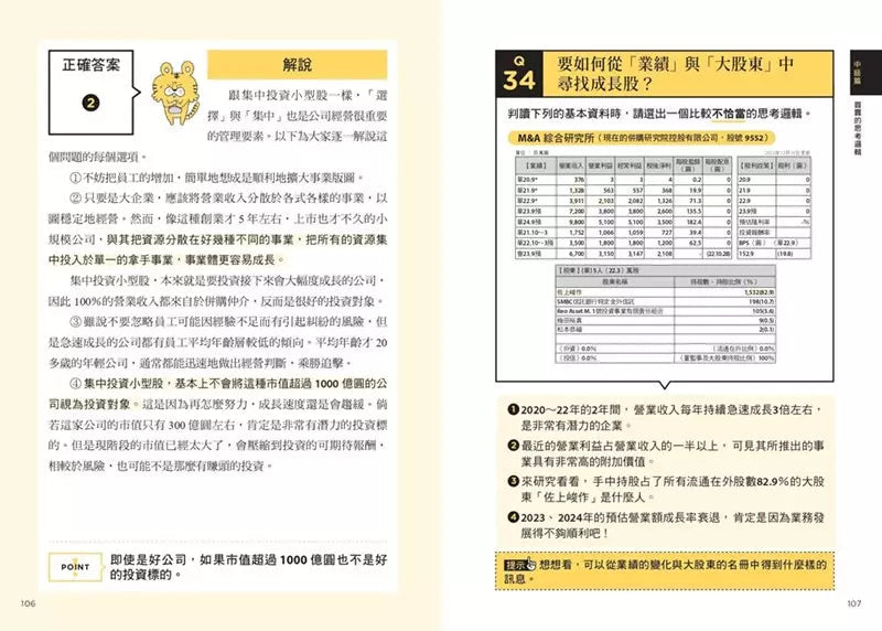 我投資小型股，33歲FIRE：專挑一年會漲3倍的雪球小型股，選股達人心法68問-非故事: 參考百科 Reference & Encyclopedia-買書書 BuyBookBook
