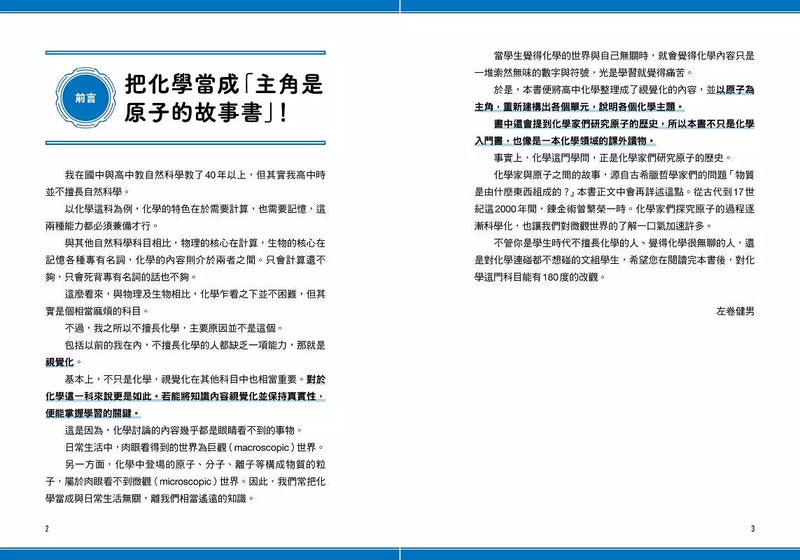 瞄過一眼就忘不了的化學：以「原子」為主角的故事書【視覺化x生活化x融會貫通】，升學先修．考前搶分必備-非故事: 科學科技 Science & Technology-買書書 BuyBookBook