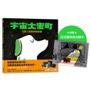 宇宙大麥町：汪星人與男孩的故事【附贈限量汪汪陪伴夜光酷卡】-Children’s picture books-買書書 BuyBookBook