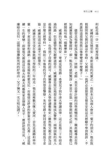 威廉華威克警探 I：初生之犢-文學(成年): 小說 Novel-買書書 BuyBookBook