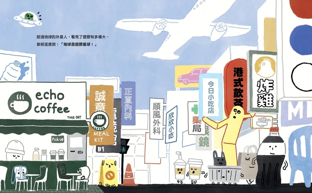 塑誰惹的禍？-Children’s picture books-買書書 BuyBookBook