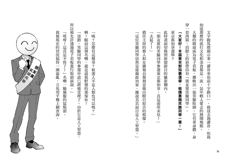 朋友遊戲闖關者8：絕境中仍見一線生機 (萌木桃)-Children’s / Teenage fiction: Action and adventure stories-買書書 BuyBookBook