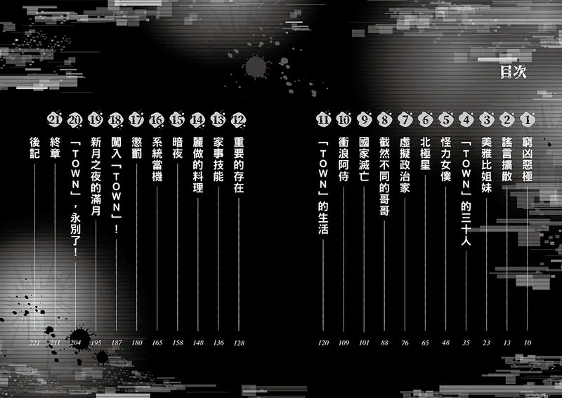 朋友遊戲闖關者8：絕境中仍見一線生機 (萌木桃)-Children’s / Teenage fiction: Action and adventure stories-買書書 BuyBookBook