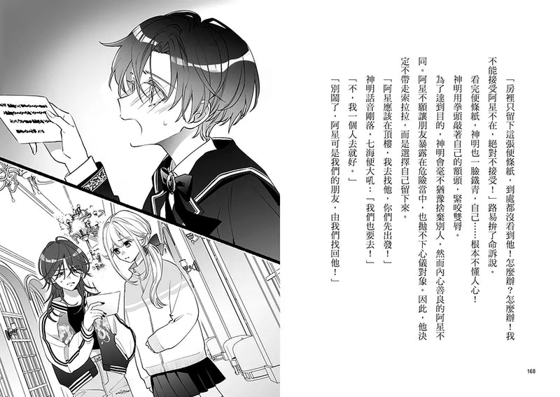 朋友遊戲闖關者8：絕境中仍見一線生機 (萌木桃)-Children’s / Teenage fiction: Action and adventure stories-買書書 BuyBookBook