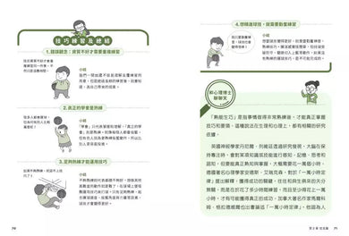 小學生心理學漫畫 系列二 3: 我能學得更好 培養學習力!-非故事: 常識通識 General Knowledge-買書書 BuyBookBook