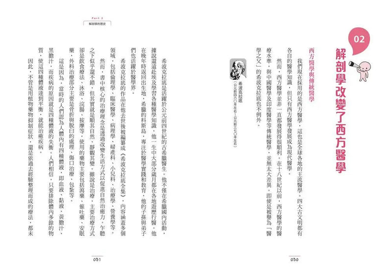有趣到睡不著的解剖學：腋下是隱藏版的重地-Children’s / Teenage general interest: Science and technology-買書書 BuyBookBook