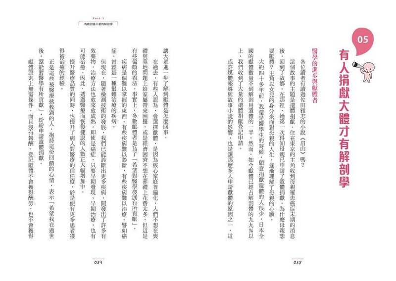 有趣到睡不著的解剖學：腋下是隱藏版的重地-Children’s / Teenage general interest: Science and technology-買書書 BuyBookBook