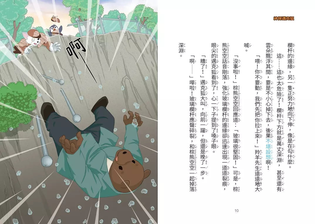 【神探邁克狐】偵探大賽篇（3）：致命裂痕-故事: 偵探懸疑 Detective & Mystery-買書書 BuyBookBook