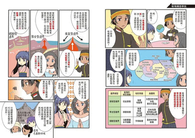 考前衝刺看漫畫！補教名師畫重點【又帥又美世界地理】-Graphic novel / Comic book / Manga: genres-買書書 BuyBookBook
