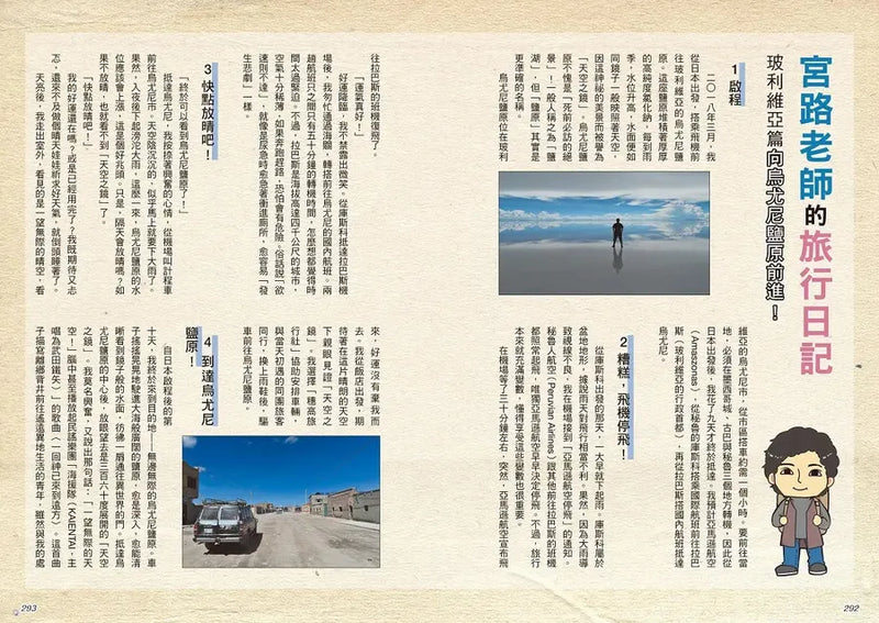 考前衝刺看漫畫！補教名師畫重點【又帥又美世界地理】-Graphic novel / Comic book / Manga: genres-買書書 BuyBookBook