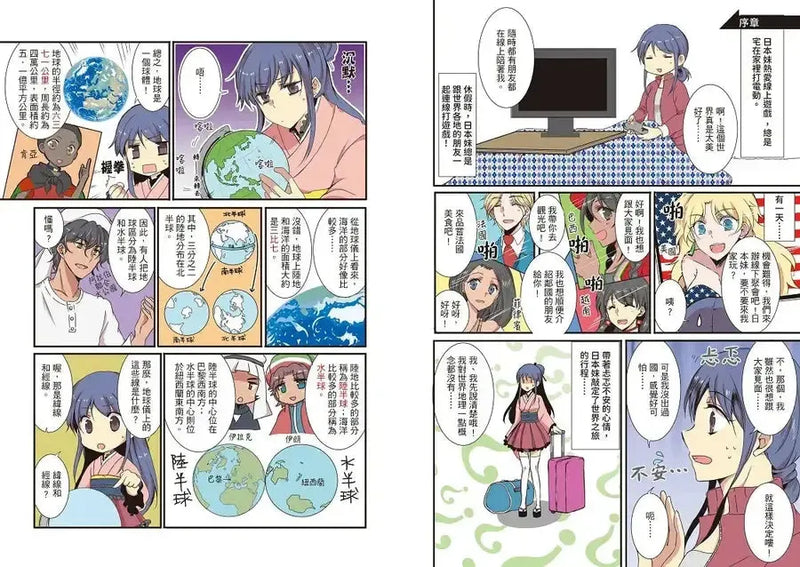 考前衝刺看漫畫！補教名師畫重點【又帥又美世界地理】-Graphic novel / Comic book / Manga: genres-買書書 BuyBookBook