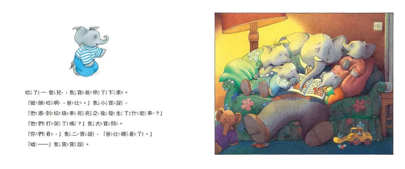 象寶爸過生日【小象寶這一家(3)】★首刷限量送『爸爸專用許願卡』：暢銷全球30年．世代典藏瑰寶級繪本