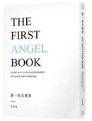 第一本天使書【隨書附贈啟動印記卡】-非故事: 藝術宗教 Art & Religion-買書書 BuyBookBook
