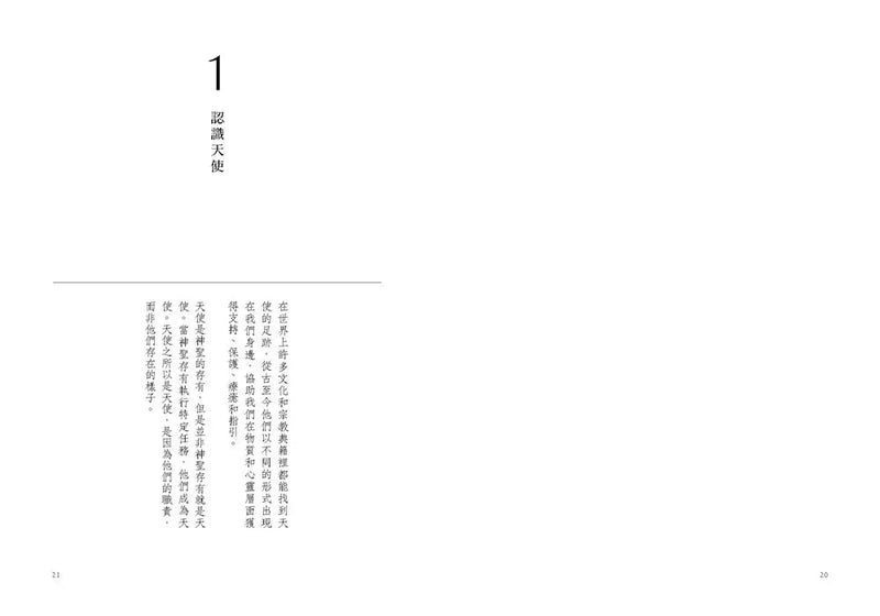 第一本天使書【隨書附贈啟動印記卡】-非故事: 藝術宗教 Art & Religion-買書書 BuyBookBook