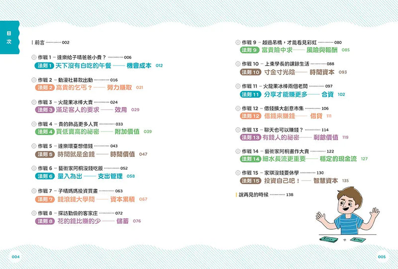 動漫社生存大作戰：從國際商業案例學15個經濟學法則-Graphic novels/ Comic books/ Manga/ Cartoons-買書書 BuyBookBook