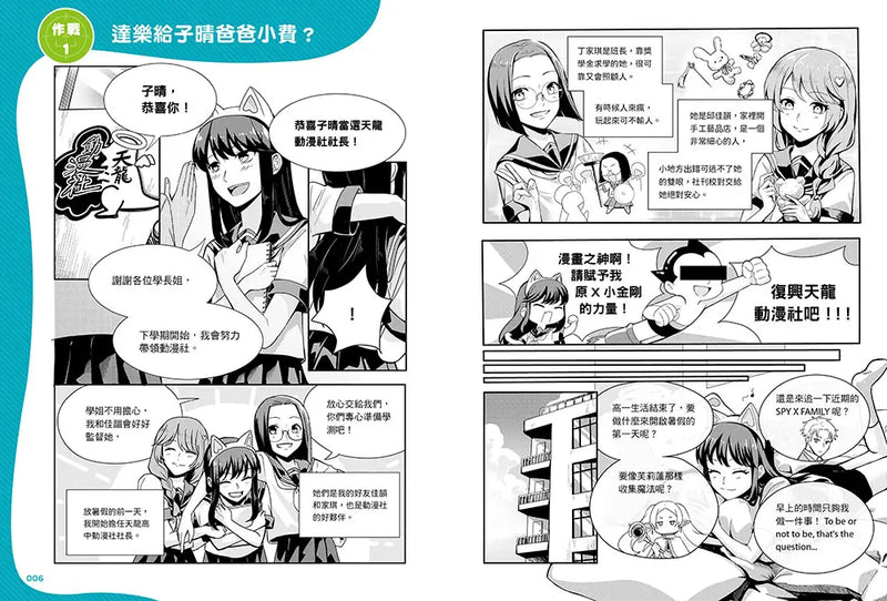 動漫社生存大作戰：從國際商業案例學15個經濟學法則-Graphic novels/ Comic books/ Manga/ Cartoons-買書書 BuyBookBook