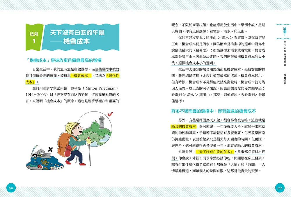 動漫社生存大作戰：從國際商業案例學15個經濟學法則-Graphic novels/ Comic books/ Manga/ Cartoons-買書書 BuyBookBook