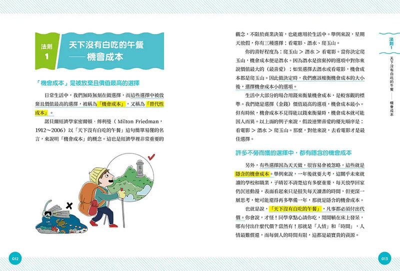 動漫社生存大作戰：從國際商業案例學15個經濟學法則-Graphic novels/ Comic books/ Manga/ Cartoons-買書書 BuyBookBook