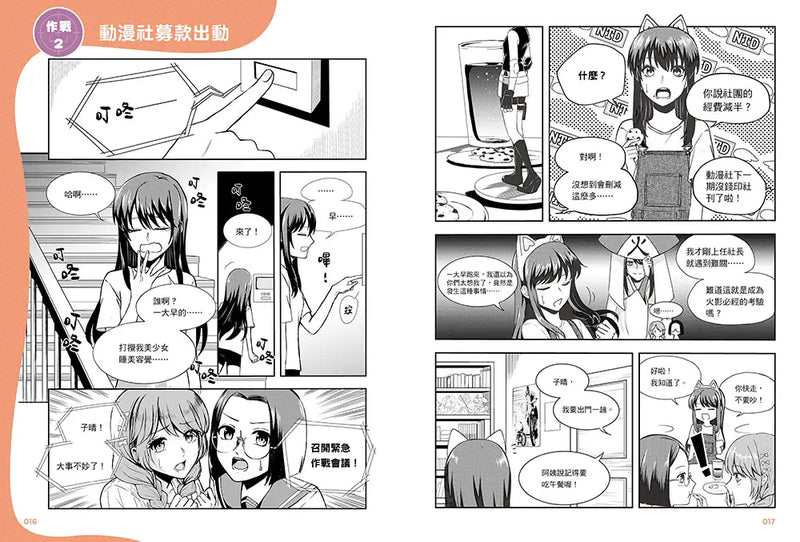 動漫社生存大作戰：從國際商業案例學15個經濟學法則-Graphic novels/ Comic books/ Manga/ Cartoons-買書書 BuyBookBook