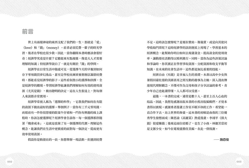 動漫社生存大作戰：從國際商業案例學15個經濟學法則-Graphic novels/ Comic books/ Manga/ Cartoons-買書書 BuyBookBook