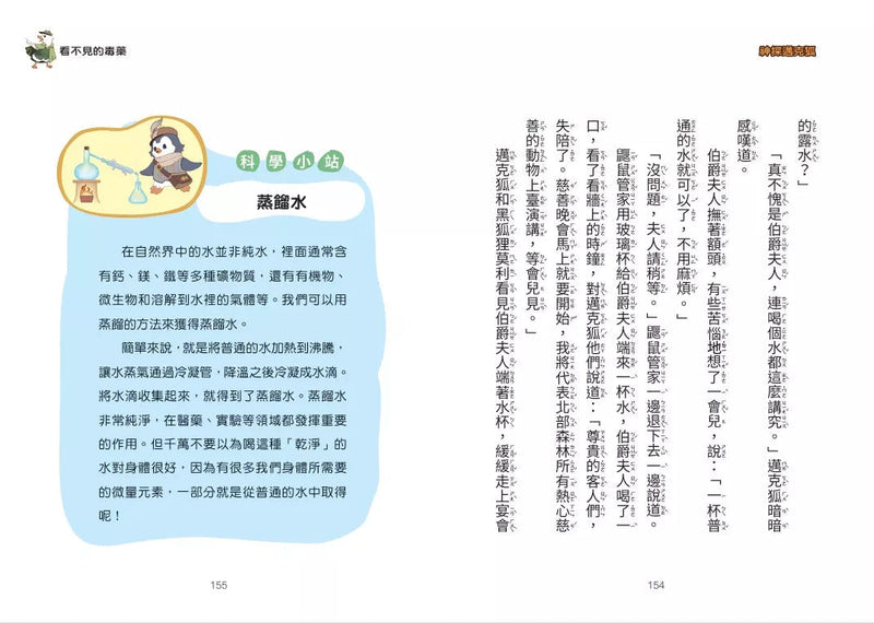 【神探邁克狐】偵探大賽篇（4）：虹色騙局-故事: 偵探懸疑 Detective & Mystery-買書書 BuyBookBook