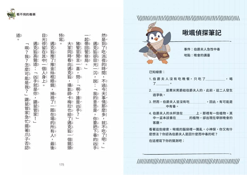 【神探邁克狐】偵探大賽篇（4）：虹色騙局-故事: 偵探懸疑 Detective & Mystery-買書書 BuyBookBook