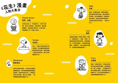 及時覺醒：【把心打開，正是覺醒的時候】史努比SNOOPY獻給人生的最溫柔指引-Graphic novel / Comic book / Manga: genres-買書書 BuyBookBook