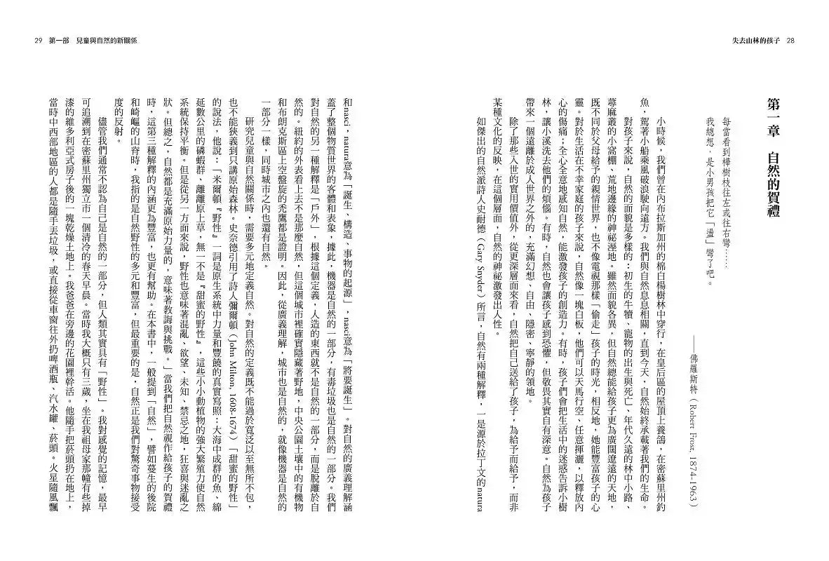 失去山林的孩子【修復身心靈、擺脫網路成癮4.0版】：震撼全美教育界，搶救科技冷漠小孩，治癒「大自然缺失症」的最佳處方-Family and health-買書書 BuyBookBook