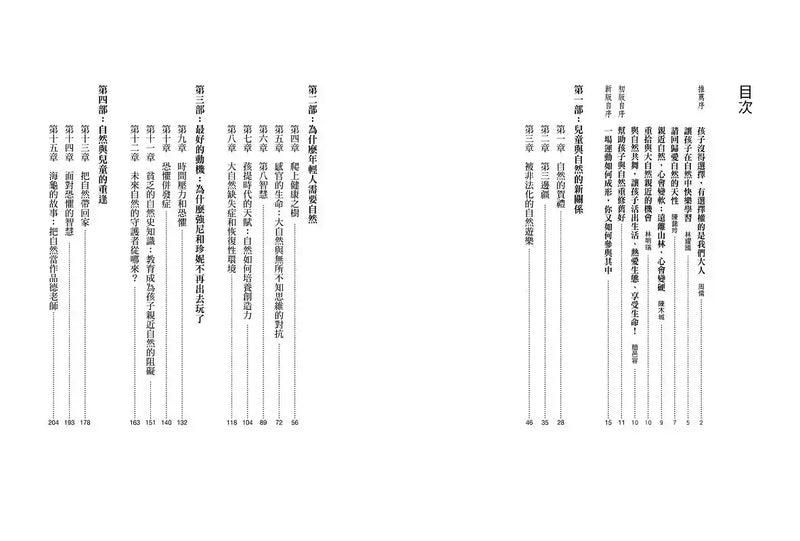 失去山林的孩子【修復身心靈、擺脫網路成癮4.0版】：震撼全美教育界，搶救科技冷漠小孩，治癒「大自然缺失症」的最佳處方-Family and health-買書書 BuyBookBook