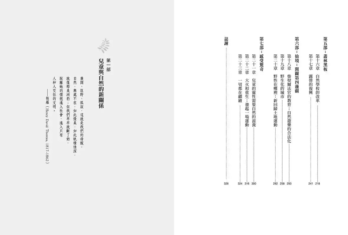 失去山林的孩子【修復身心靈、擺脫網路成癮4.0版】：震撼全美教育界，搶救科技冷漠小孩，治癒「大自然缺失症」的最佳處方-Family and health-買書書 BuyBookBook