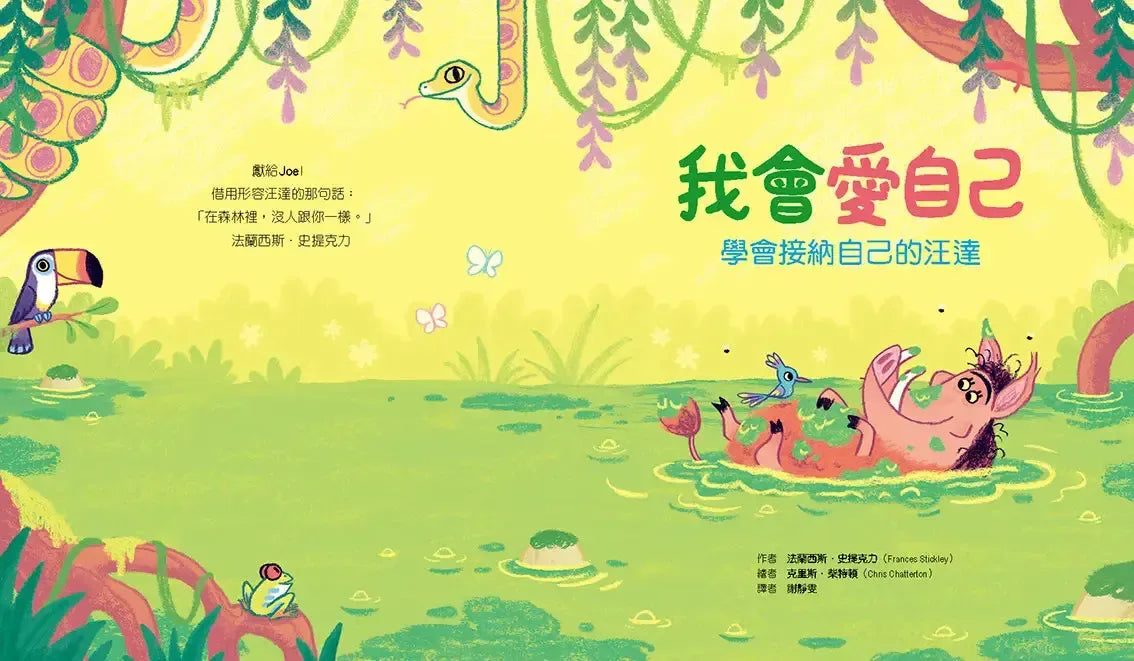 我會愛自己：學會接納自己的汪達-Children’s picture books-買書書 BuyBookBook