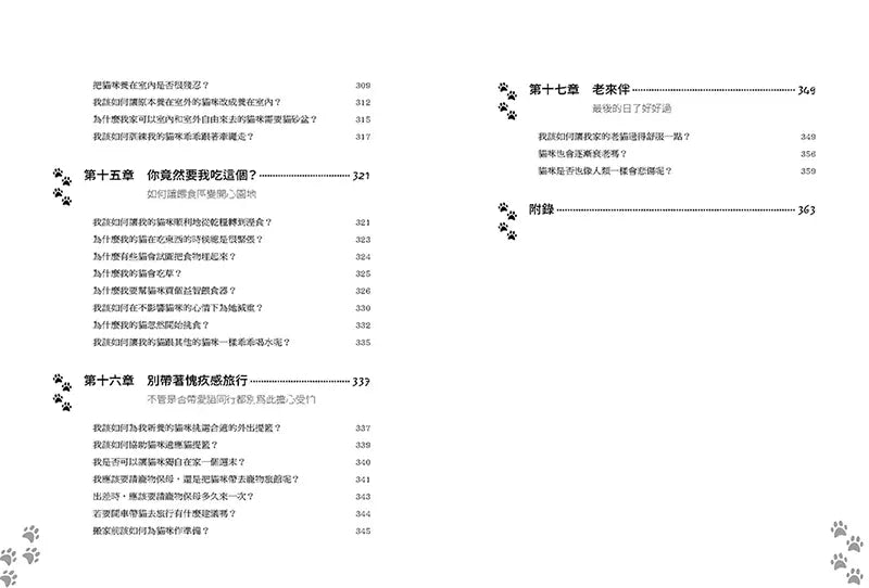 為什麼你給的溺愛貓不要？：美國最受歡迎貓咪行為專家，從飼育到溝通，讓你秒懂你的貓！-非故事: 動物植物 Animal & Plant-買書書 BuyBookBook