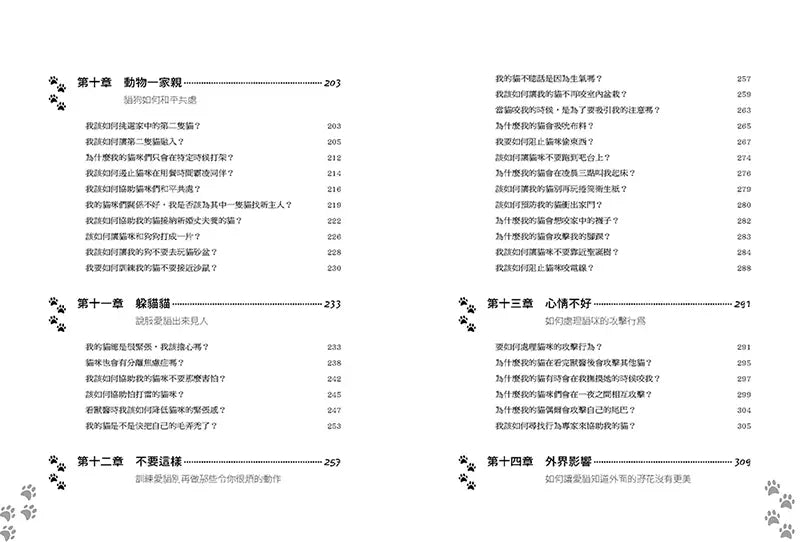 為什麼你給的溺愛貓不要？：美國最受歡迎貓咪行為專家，從飼育到溝通，讓你秒懂你的貓！-非故事: 動物植物 Animal & Plant-買書書 BuyBookBook