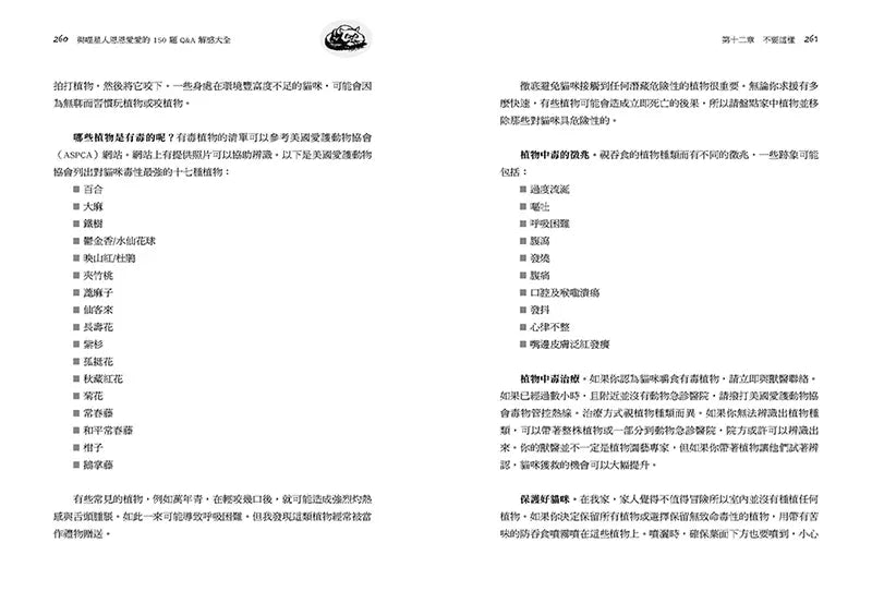 為什麼你給的溺愛貓不要？：美國最受歡迎貓咪行為專家，從飼育到溝通，讓你秒懂你的貓！-非故事: 動物植物 Animal & Plant-買書書 BuyBookBook