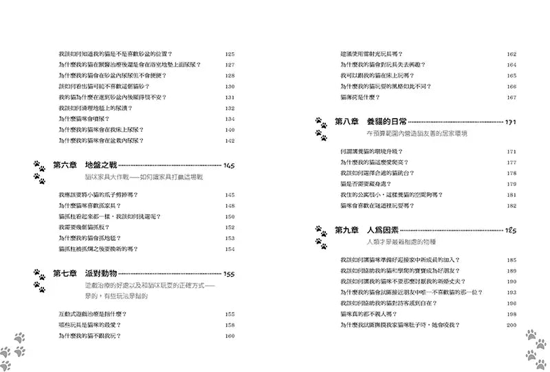 為什麼你給的溺愛貓不要？：美國最受歡迎貓咪行為專家，從飼育到溝通，讓你秒懂你的貓！-非故事: 動物植物 Animal & Plant-買書書 BuyBookBook