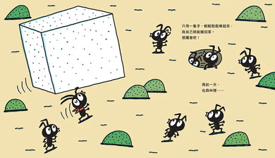 小小大力士阿里 （宮西達也和孩子討論什麼是真正的力量）