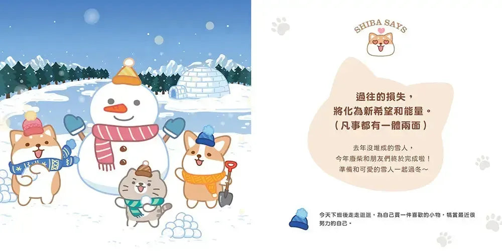 柴語錄解答之書【隨書贈送「有點廢」N次貼+全彩PVC透卡2款，許願柴富自由不上班】-Children’s / Teenage personal and social topics-買書書 BuyBookBook