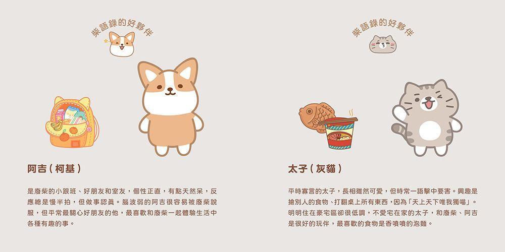 柴語錄解答之書【隨書贈送「有點廢」N次貼+全彩PVC透卡2款，許願柴富自由不上班】-Children’s / Teenage personal and social topics-買書書 BuyBookBook