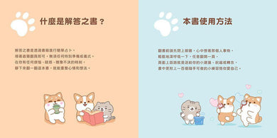 柴語錄解答之書【隨書贈送「有點廢」N次貼+全彩PVC透卡2款，許願柴富自由不上班】-Children’s / Teenage personal and social topics-買書書 BuyBookBook