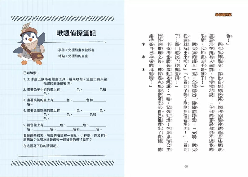 【神探邁克狐】偵探大賽篇（1）：黑暗之謎-故事: 偵探懸疑 Detective & Mystery-買書書 BuyBookBook