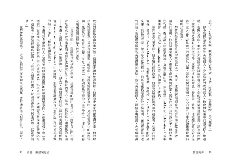 黎智英傳：從億萬富翁，到中國最懼怕的批評者-Biography and memoirs-買書書 BuyBookBook