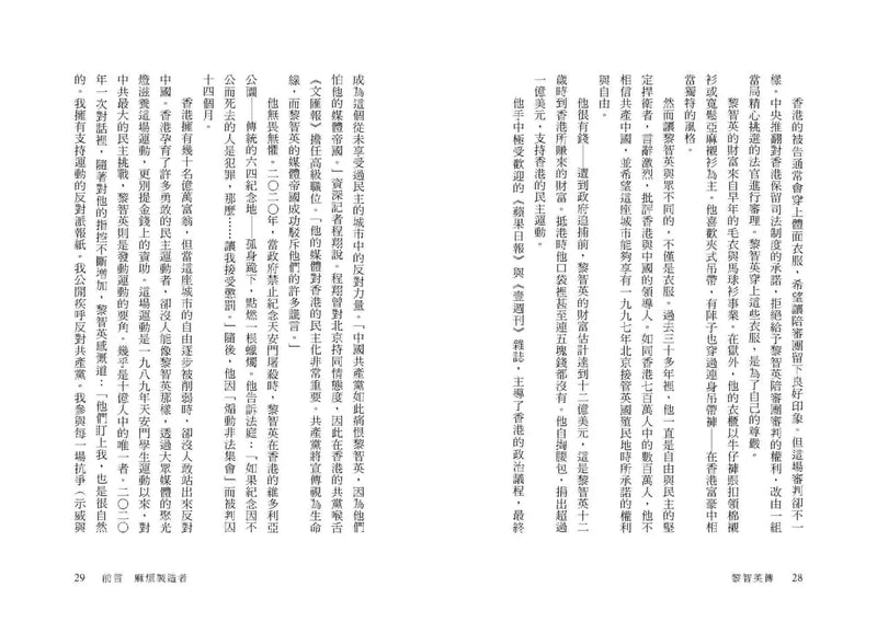 黎智英傳：從億萬富翁，到中國最懼怕的批評者-Biography and memoirs-買書書 BuyBookBook