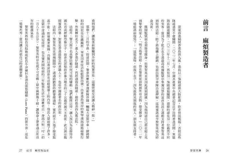 黎智英傳：從億萬富翁，到中國最懼怕的批評者-Biography and memoirs-買書書 BuyBookBook
