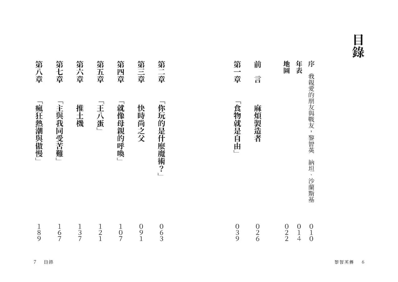 黎智英傳：從億萬富翁，到中國最懼怕的批評者-Biography and memoirs-買書書 BuyBookBook