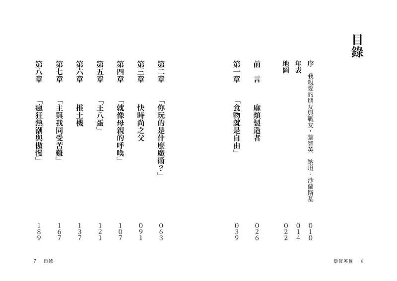 黎智英傳：從億萬富翁，到中國最懼怕的批評者-Biography and memoirs-買書書 BuyBookBook